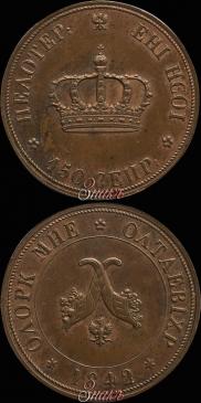 Poltina 1842 year