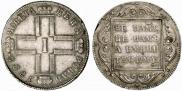 1 rouble 1798 year