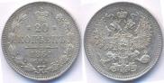 20 kopecks 1861 year