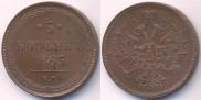 5 kopecks 1863 year