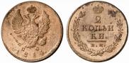 2 kopecks 1814 year