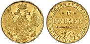 5 roubles 1837 year