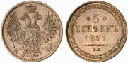 5 kopecks 1851 year