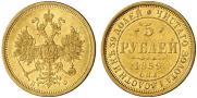 5 roubles 1859 year