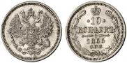 10 kopecks 1865 year