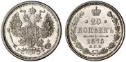 20 kopecks 1875 year