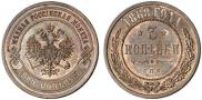 3 kopecks 1868 year