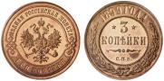 3 kopecks 1899 year