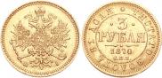 3 roubles 1870 year