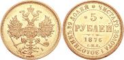 5 roubles 1876 year