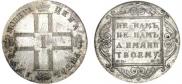 1 rouble 1798 year