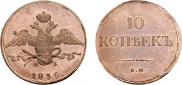 10 kopecks 1835 year