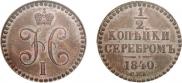 1/2 kopeck 1840 year