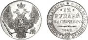 12 roubles 1842 year