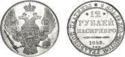 12 roubles 1843 year