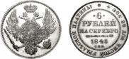 6 roubles 1845 year