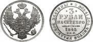 3 roubles 1845 year