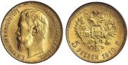 5 roubles 1910 year