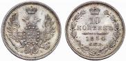 10 kopecks 1854 year