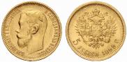 5 roubles 1899 year