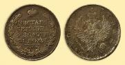 1 rouble 1821 year