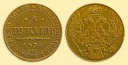 5 roubles 1834 year