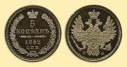 5 kopecks 1852 year