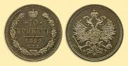 10 kopecks 1859 year