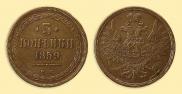 3 kopecks 1859 year