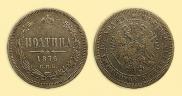 Poltina 1876 year