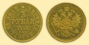 3 roubles 1881 year