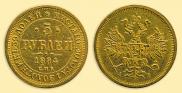 5 roubles 1884 year