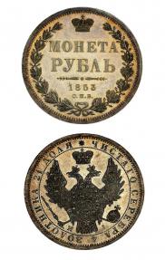 1 rouble 1853 year