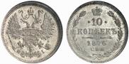 10 kopecks 1876 year