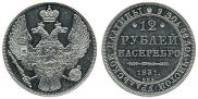 12 roubles 1831 year