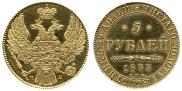 5 roubles 1833 year