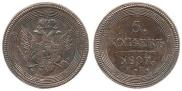 5 kopecks 1807 year