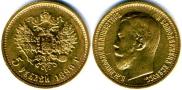 5 roubles 1899 year