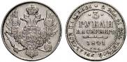 3 roubles 1841 year