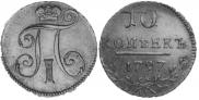 10 kopecks 1797 year