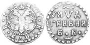 Grivna 1704 year