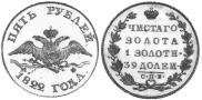 5 roubles 1822 year