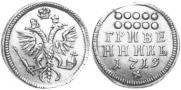 Grivennik 1719 year