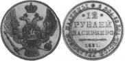 12 roubles 1831 year