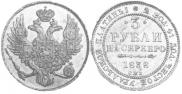 3 roubles 1838 year