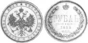 1 rouble 1859 year