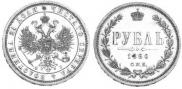 1 rouble 1860 year