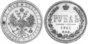 1 rouble 1861 year