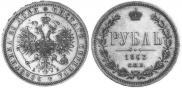 1 rouble 1863 year