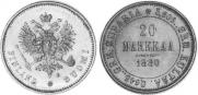 20 марок 1880 года